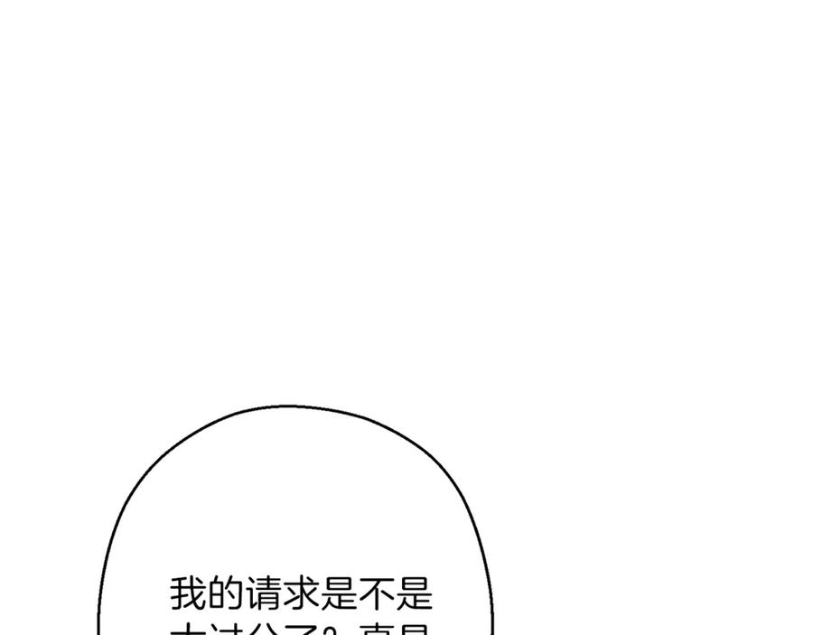 重启地下城 第57话 老爷子下跪 第139页