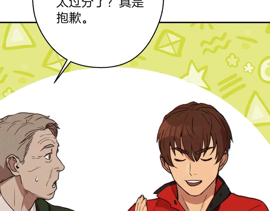 重启地下城 第57话 老爷子下跪 第140页