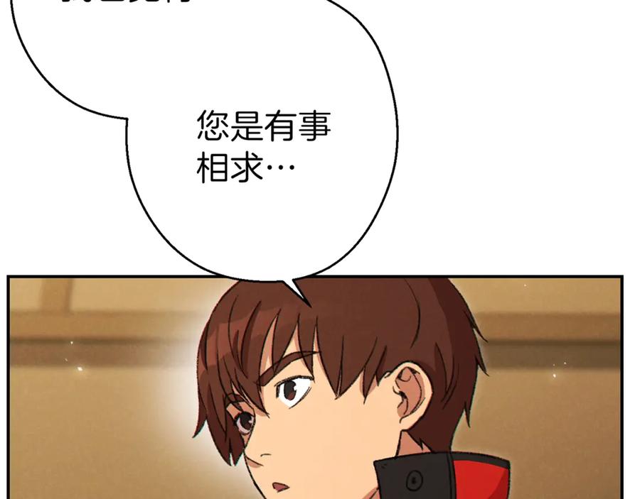 重启地下城 第57话 老爷子下跪 第84页