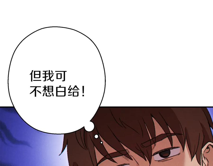 重启地下城 第57话 老爷子下跪 第107页