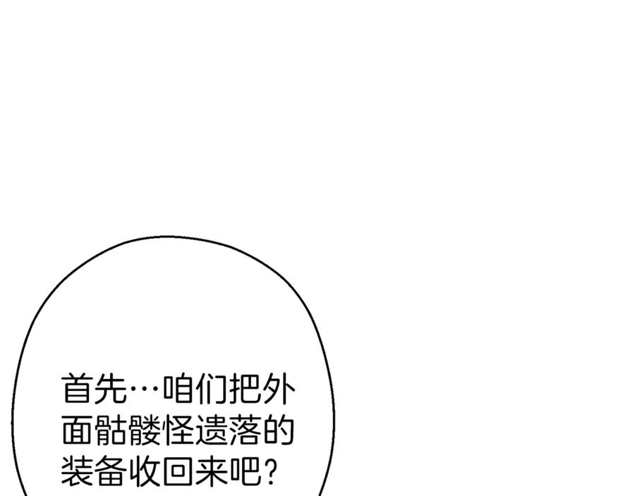 重启地下城 第57话 老爷子下跪 第147页
