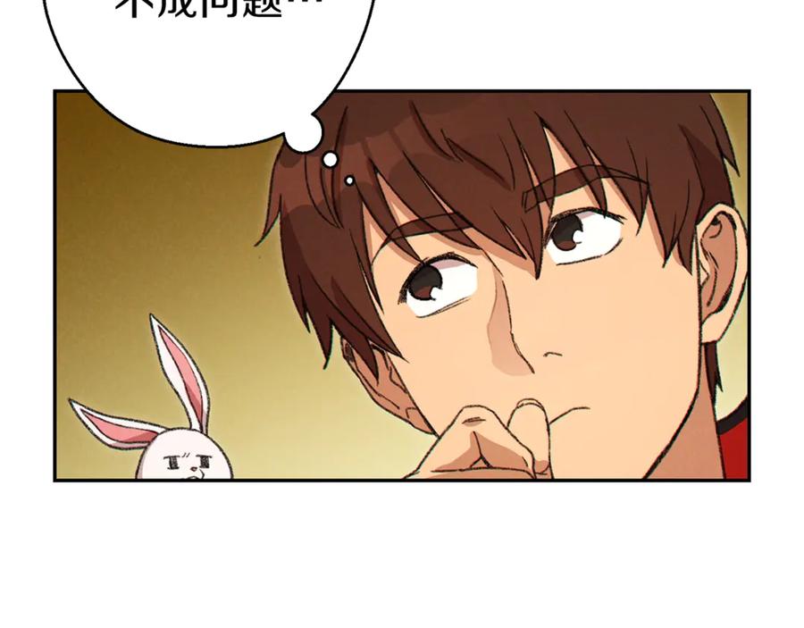 重启地下城 第57话 老爷子下跪 第106页
