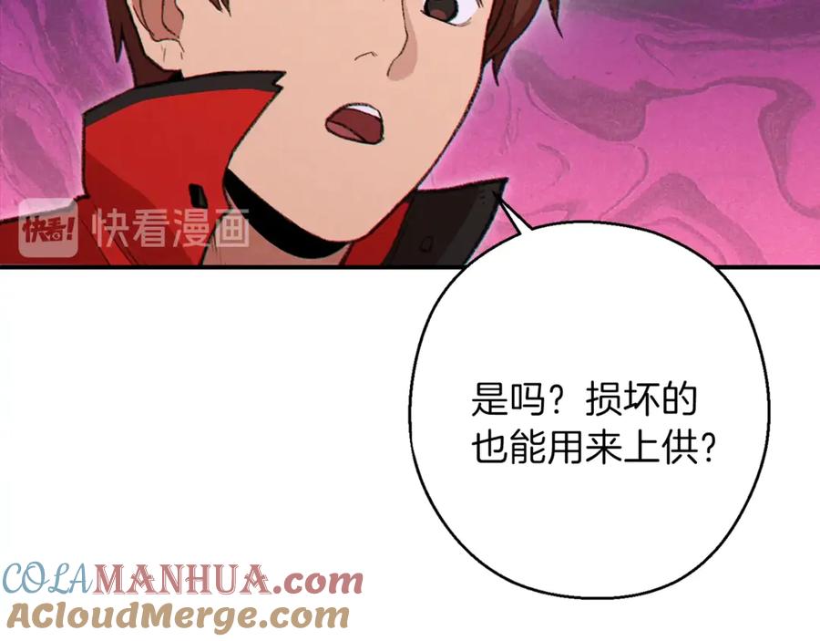 重启地下城 第57话 老爷子下跪 第33页