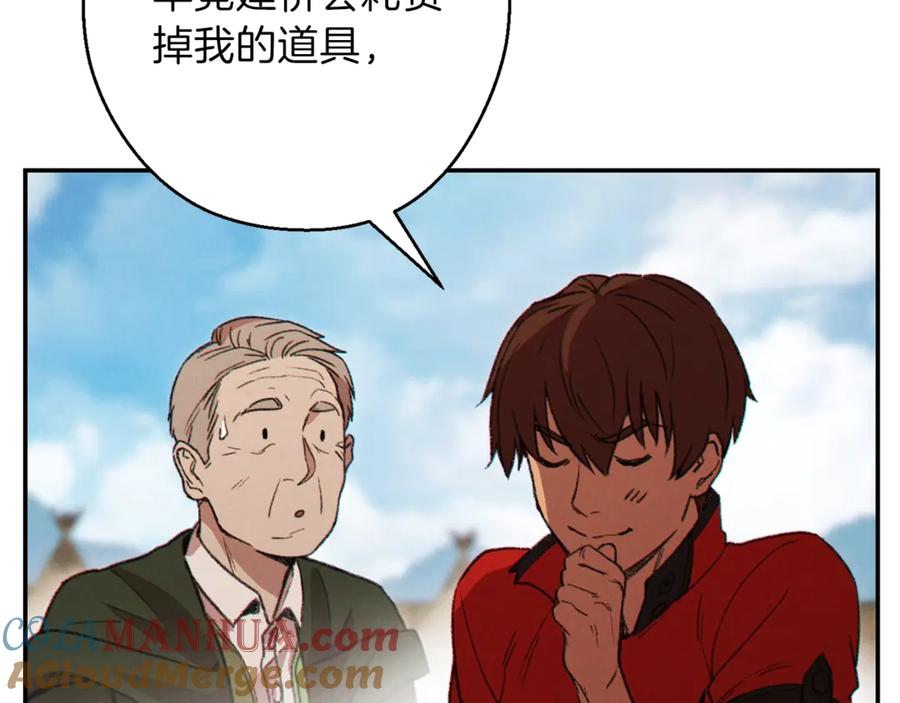 重启地下城 第57话 老爷子下跪 第145页