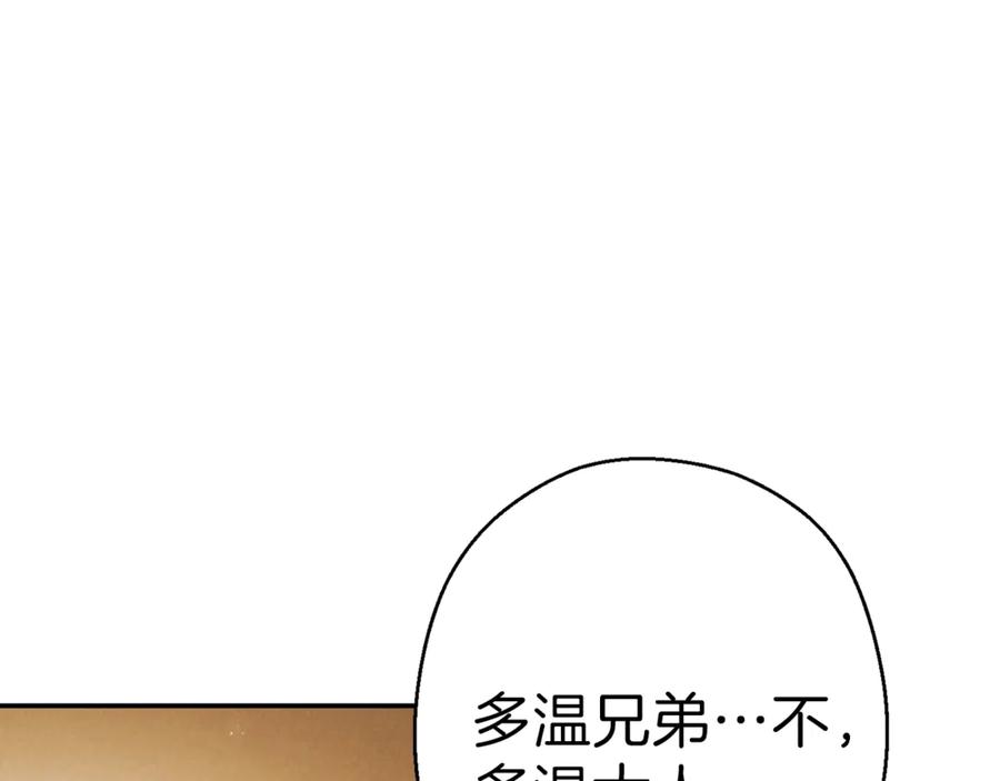 重启地下城 第57话 老爷子下跪 第46页