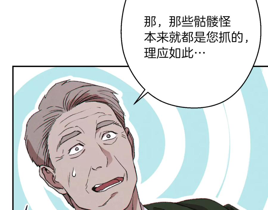 重启地下城 第57话 老爷子下跪 第152页