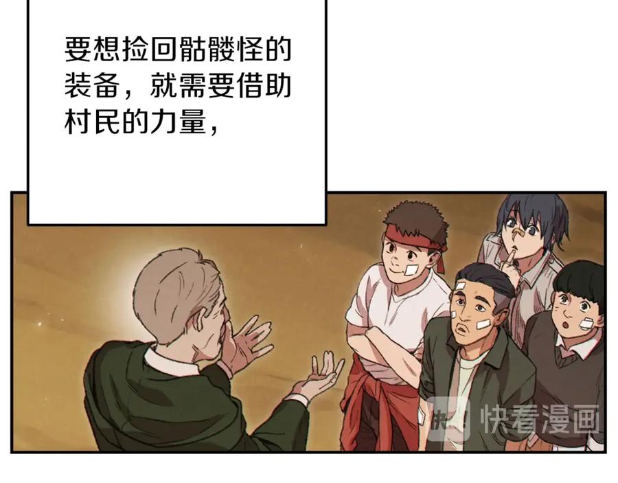 重启地下城 第57话 老爷子下跪 第158页