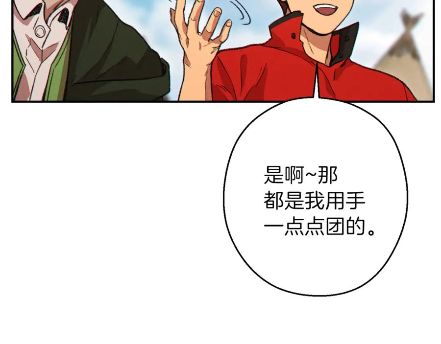 重启地下城 第57话 老爷子下跪 第132页