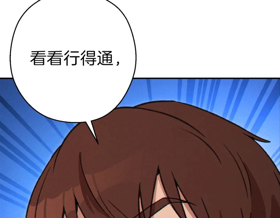 重启地下城 第57话 老爷子下跪 第187页