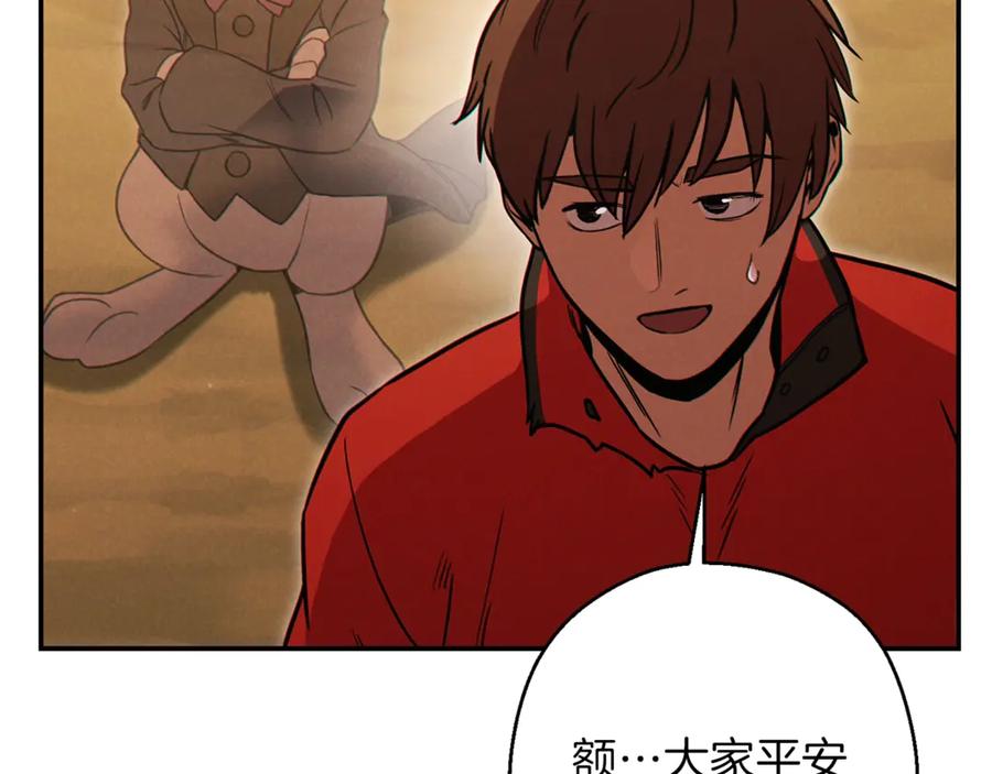 重启地下城 第57话 老爷子下跪 第19页