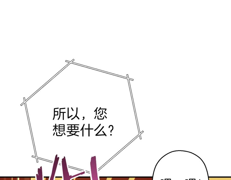 重启地下城 第57话 老爷子下跪 第67页