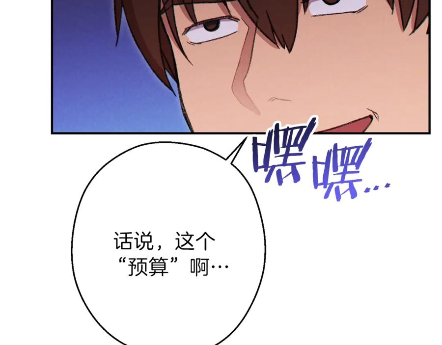 重启地下城 第57话 老爷子下跪 第143页