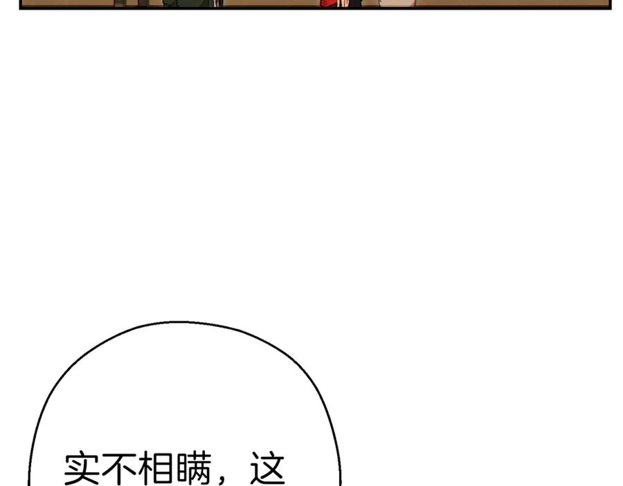 重启地下城 第57话 老爷子下跪 第58页