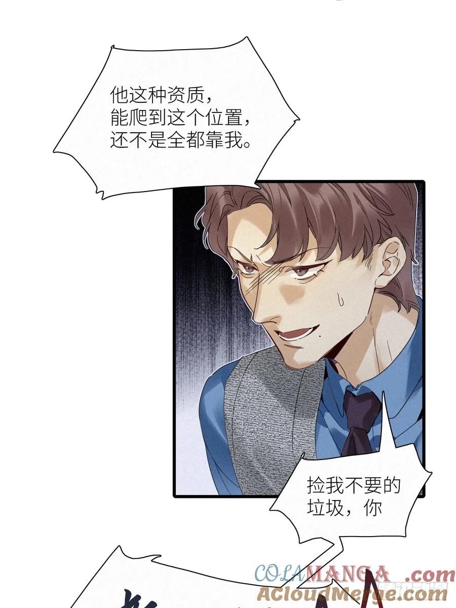 《请君入卦》第52卦：鳲鸠之歌 02 第9页