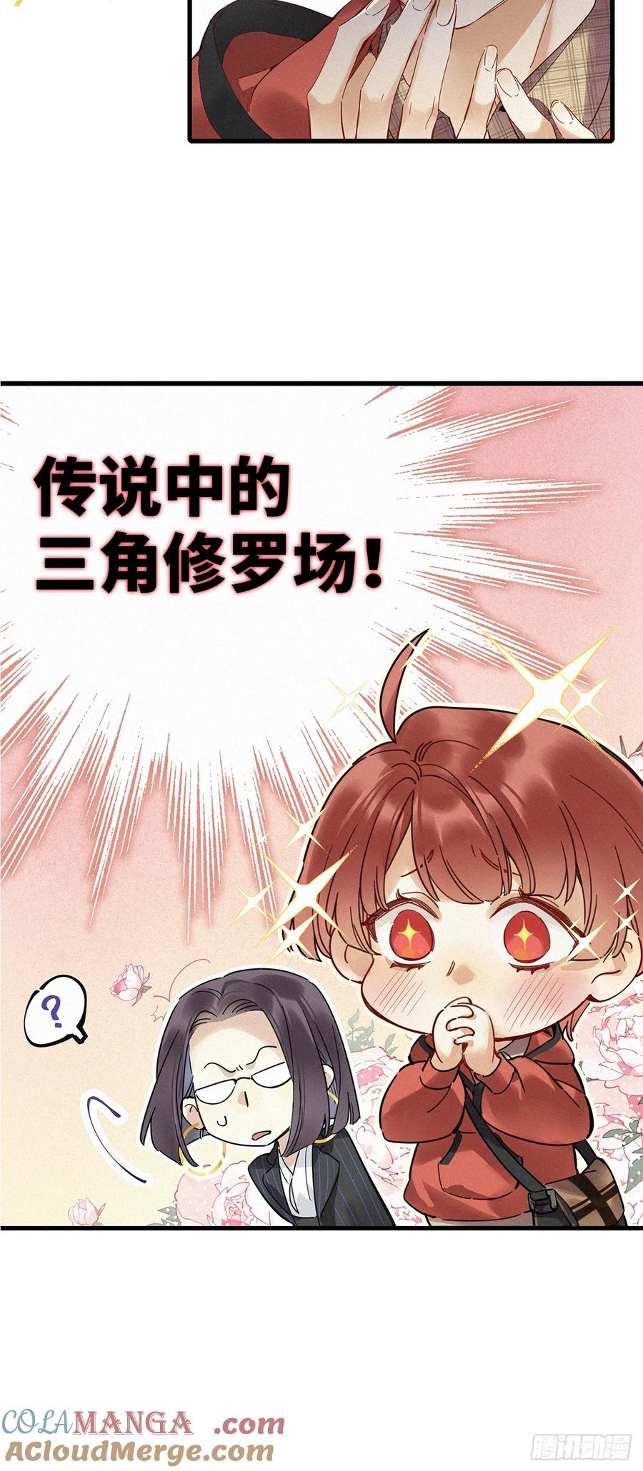 《请君入卦》第52卦：鳲鸠之歌 02 第13页