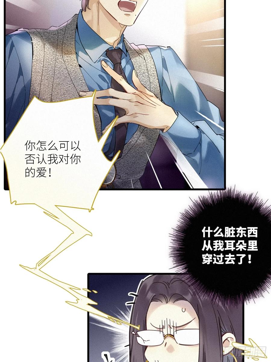 《请君入卦》第52卦：鳲鸠之歌 02 第4页