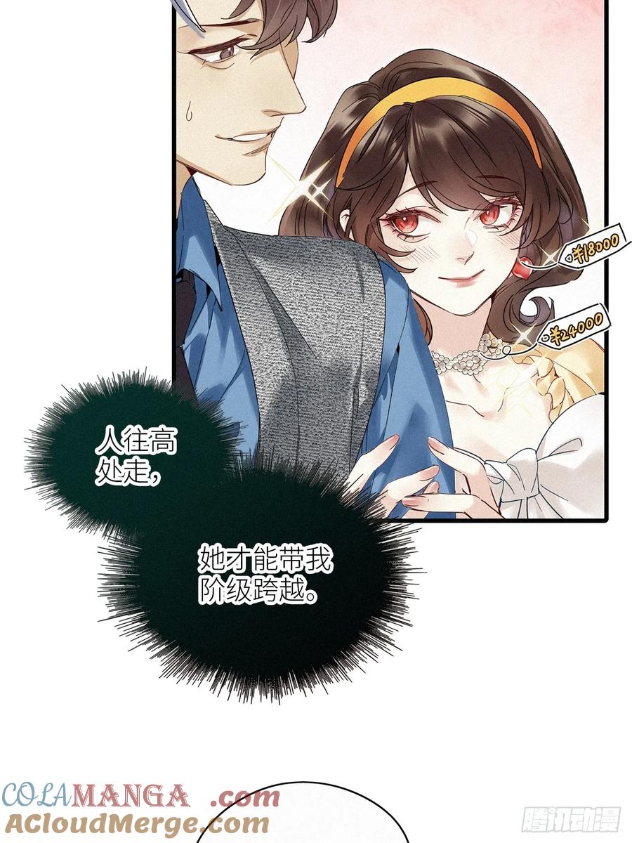 《请君入卦》第52卦：鳲鸠之歌 02 第17页