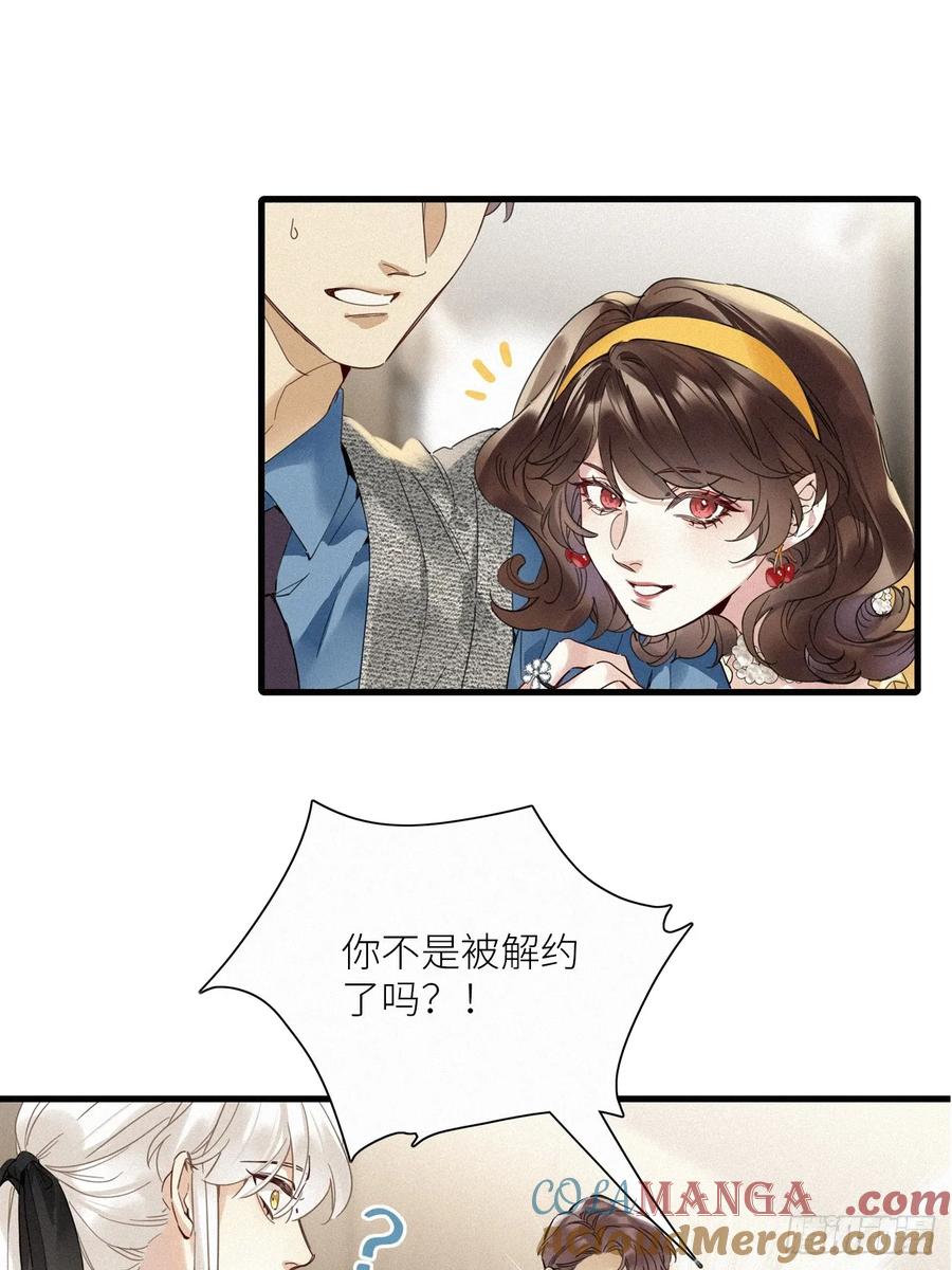《请君入卦》第52卦：鳲鸠之歌 02 第11页