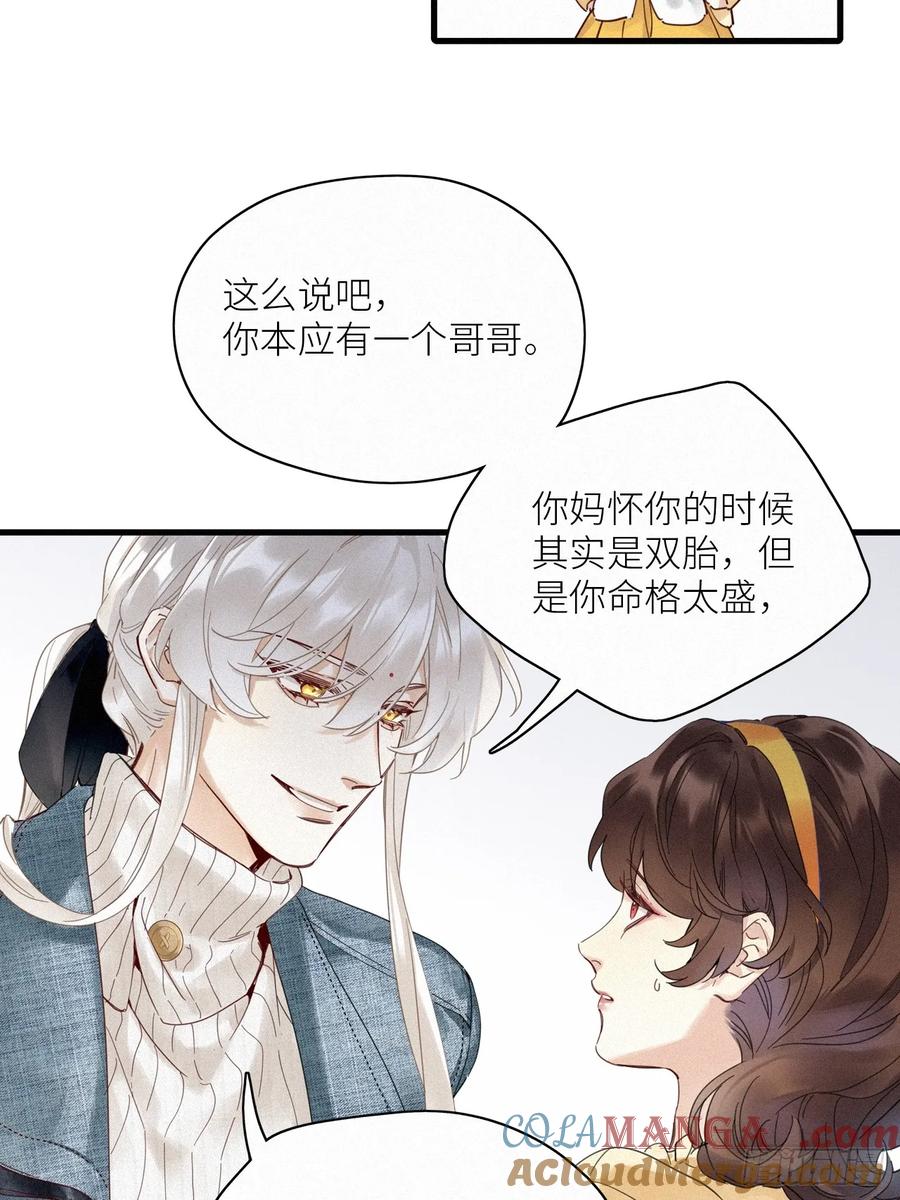 《请君入卦》第52卦：鳲鸠之歌 02 第21页