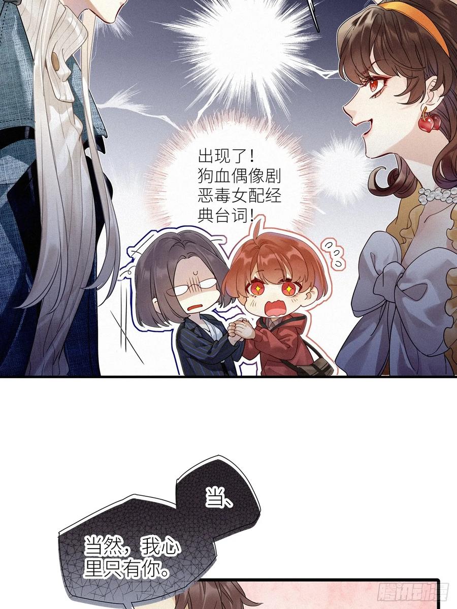 《请君入卦》第52卦：鳲鸠之歌 02 第16页