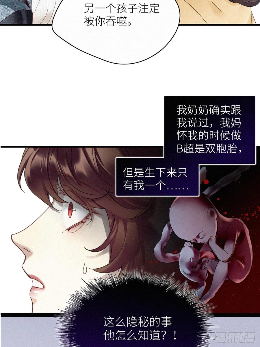 《请君入卦》第52卦：鳲鸠之歌 02 第22页