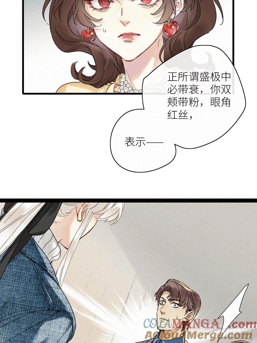 《请君入卦》第52卦：鳲鸠之歌 02 第19页