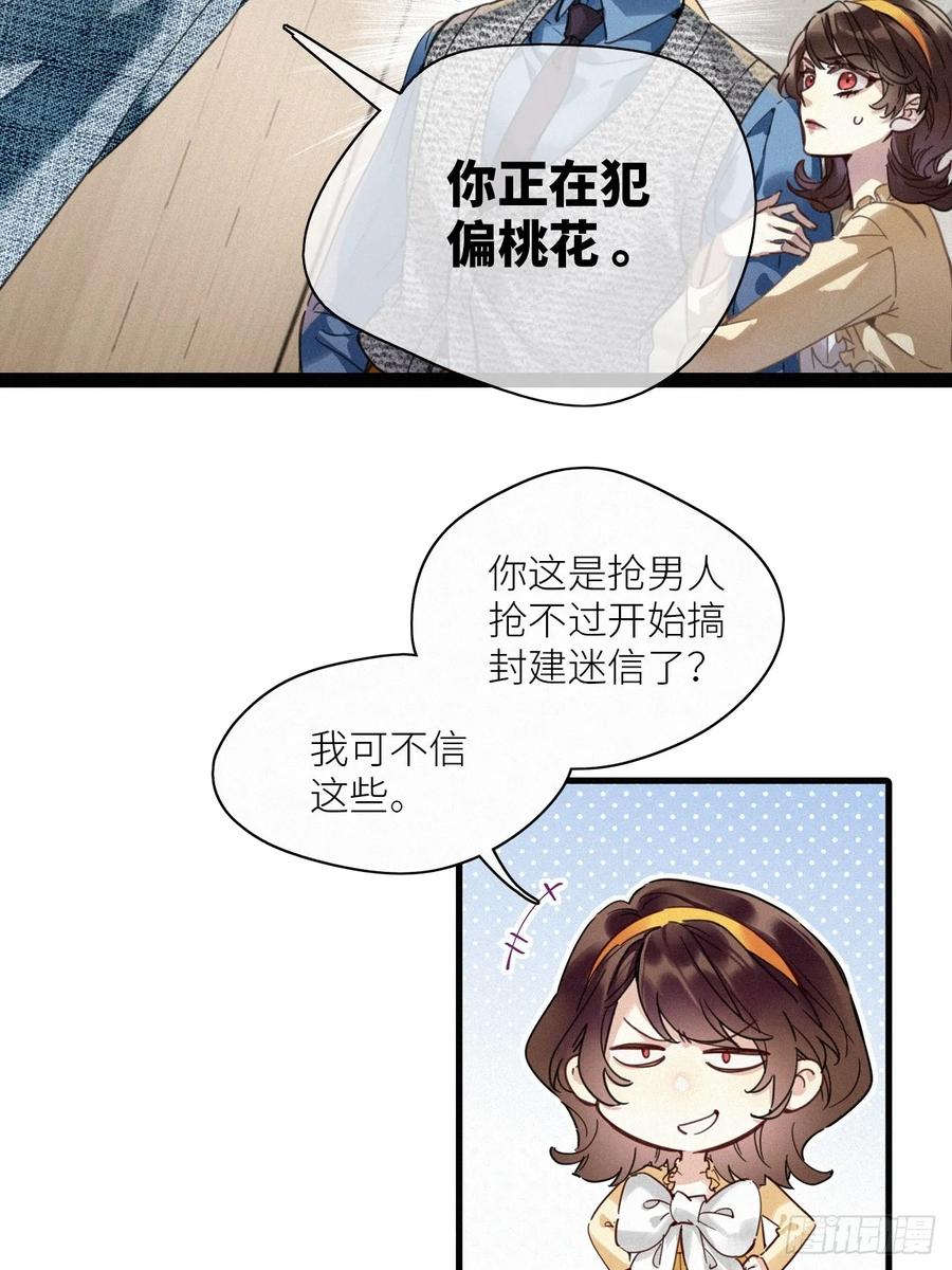 《请君入卦》第52卦：鳲鸠之歌 02 第20页