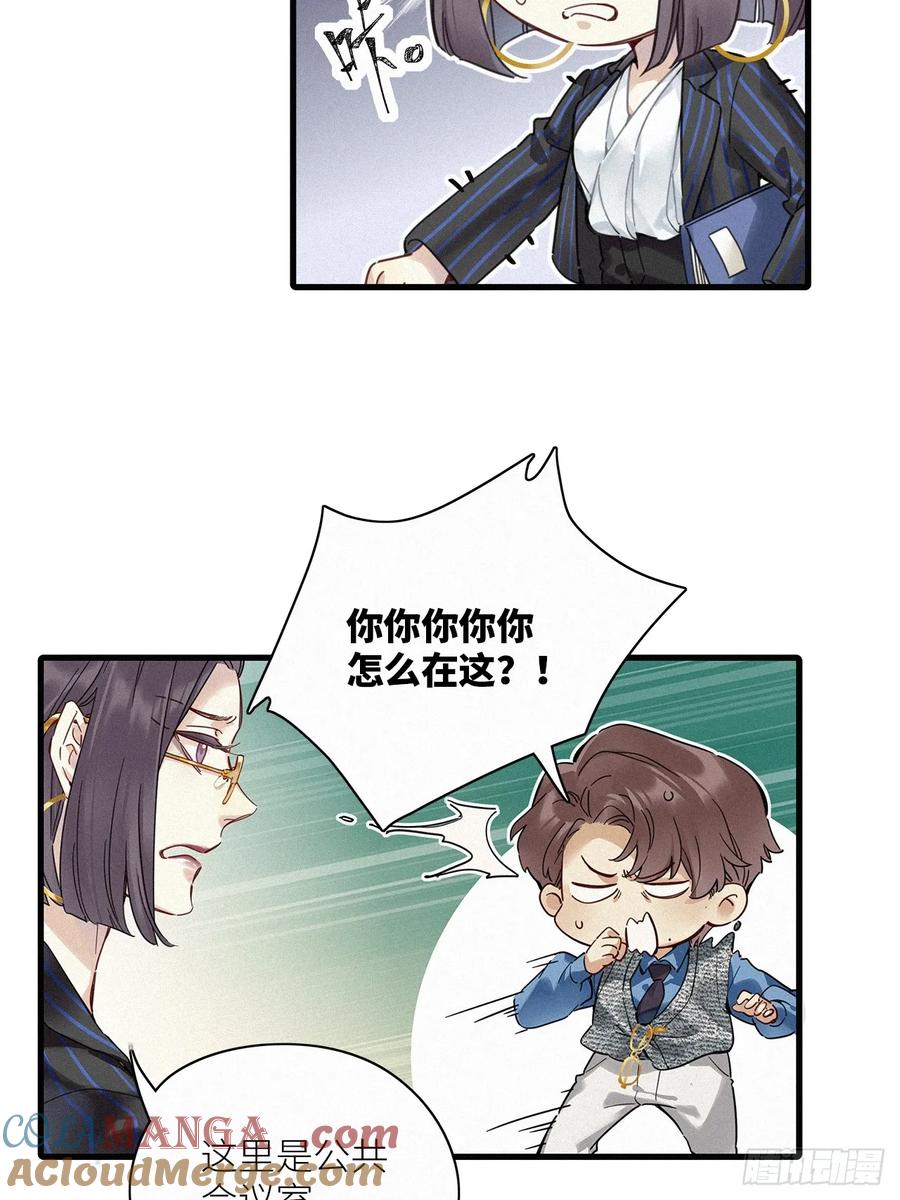 《请君入卦》第52卦：鳲鸠之歌 02 第5页