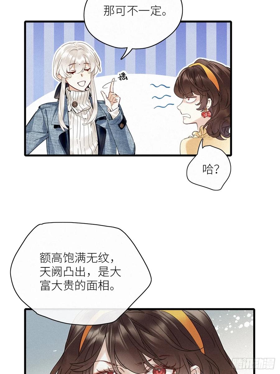 《请君入卦》第52卦：鳲鸠之歌 02 第18页