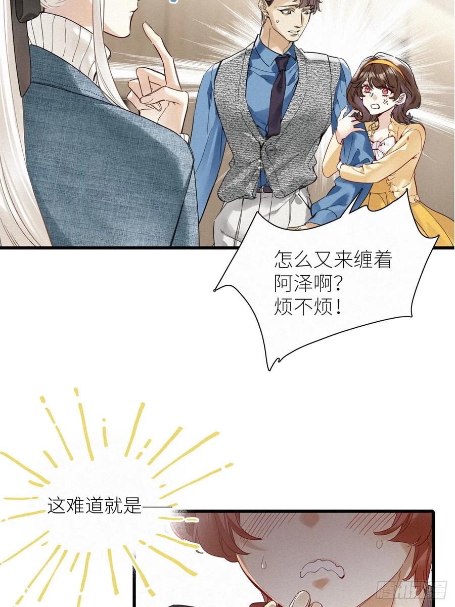 《请君入卦》第52卦：鳲鸠之歌 02 第12页