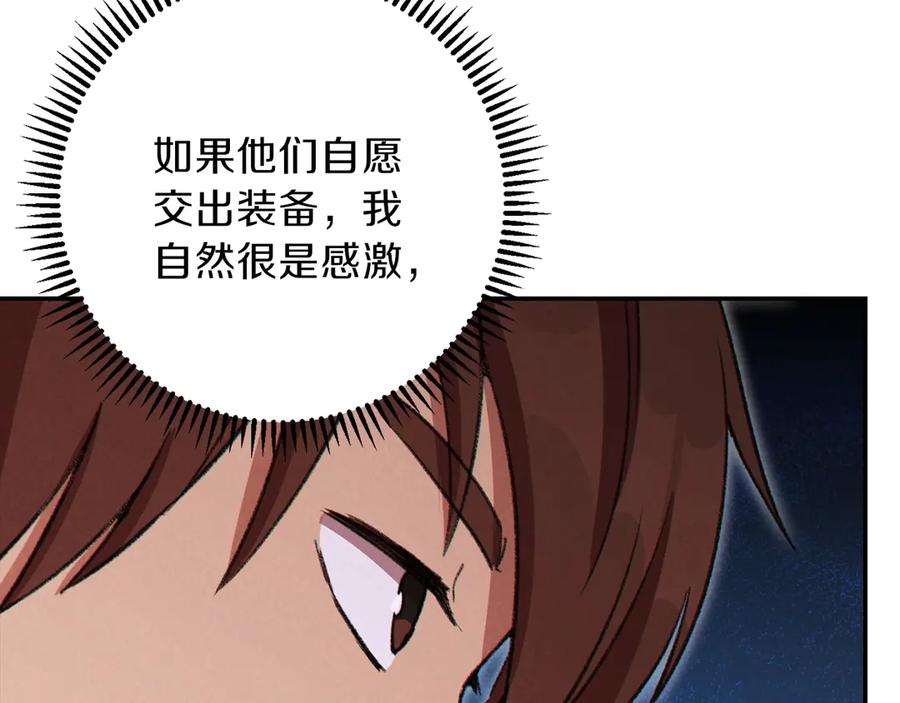 重启地下城 第59话 威望 第94页