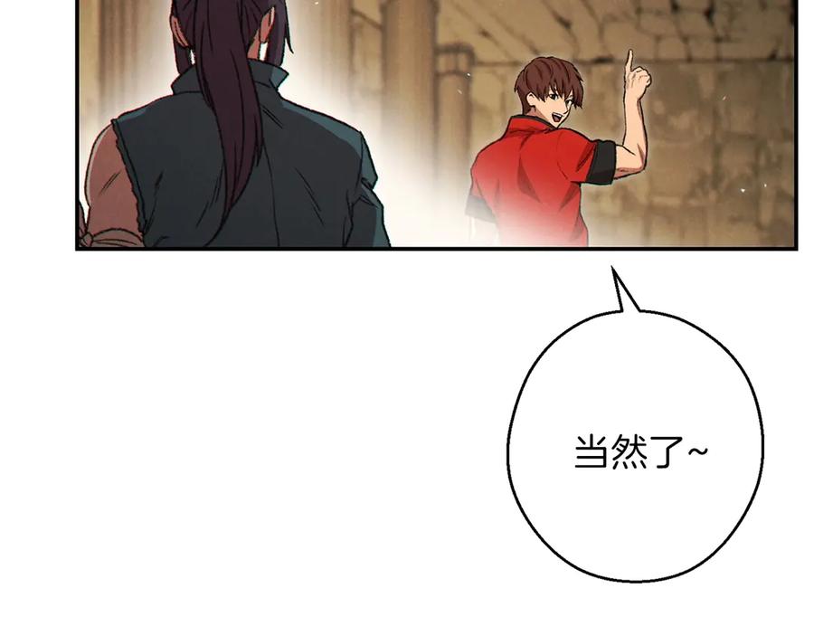 重启地下城 第59话 威望 第59页