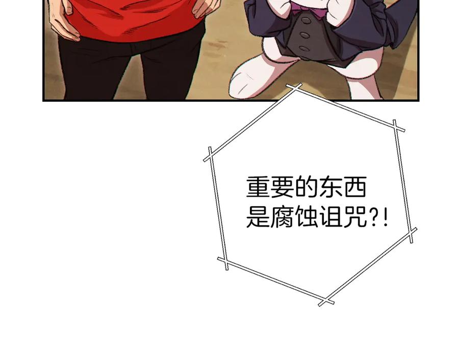 重启地下城 第59话 威望 第198页