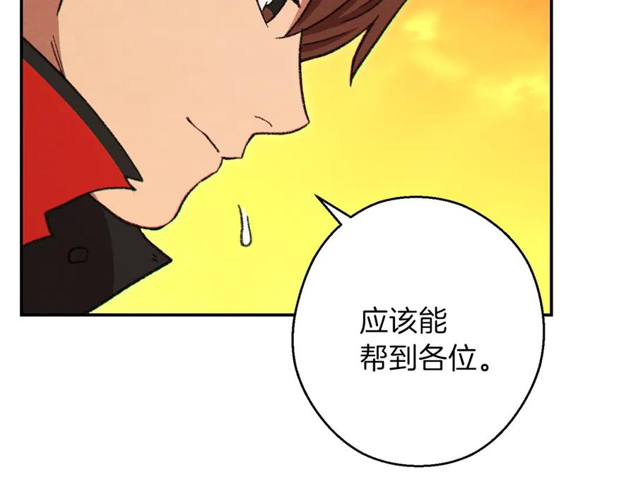 重启地下城 第59话 威望 第76页