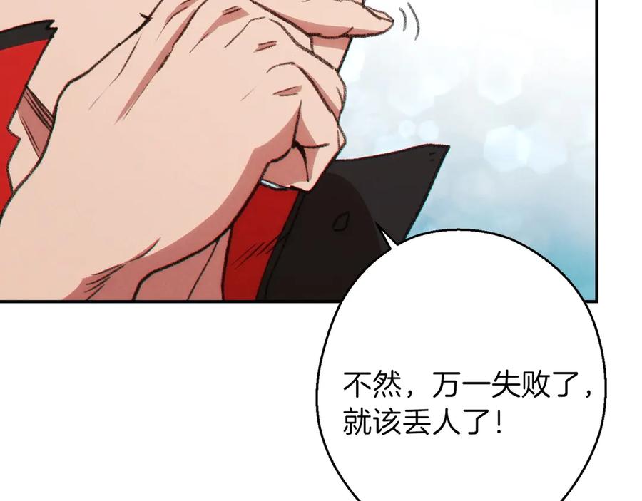 重启地下城 第59话 威望 第136页
