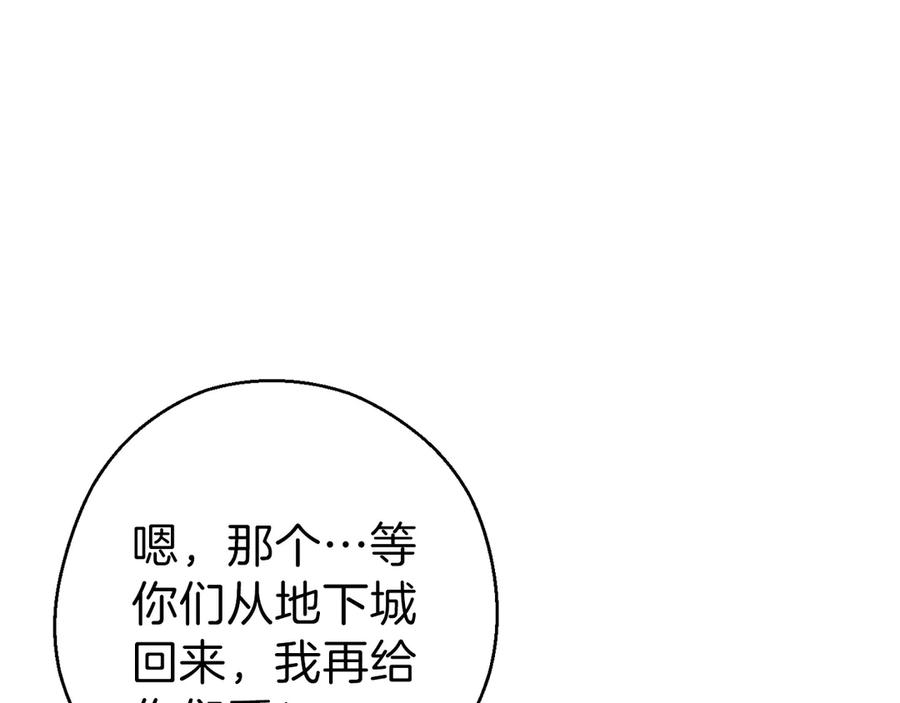 重启地下城 第59话 威望 第134页