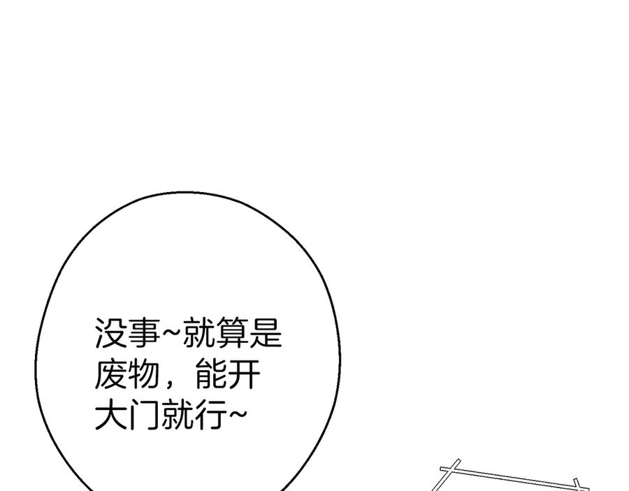 重启地下城 第59话 威望 第155页