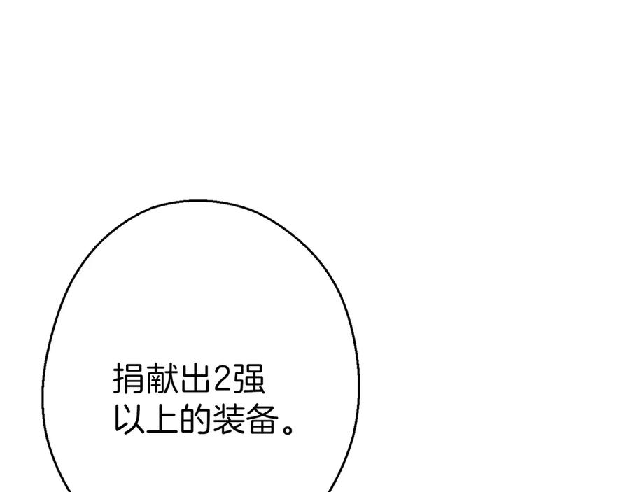 重启地下城 第59话 威望 第86页