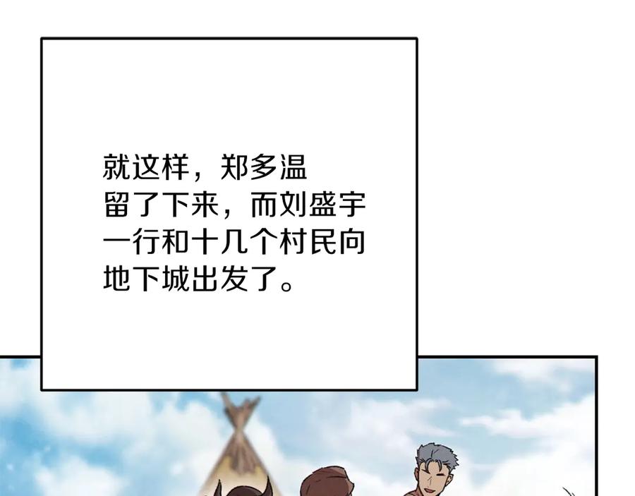 重启地下城 第59话 威望 第179页