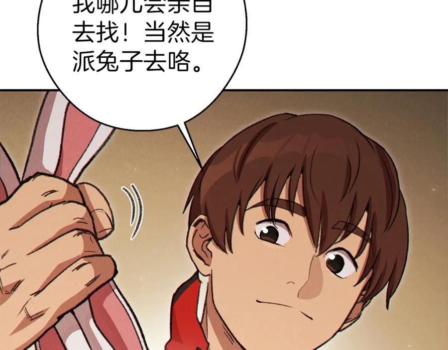 重启地下城 第59话 威望 第148页