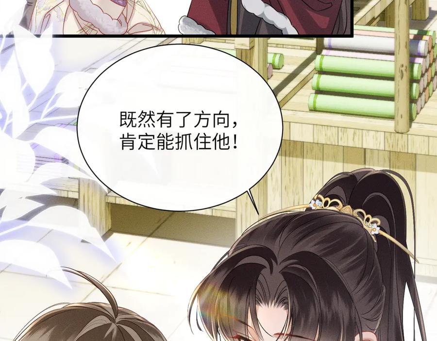 暴君一家靠听她心声续命 第60话 九九被掳 第50页