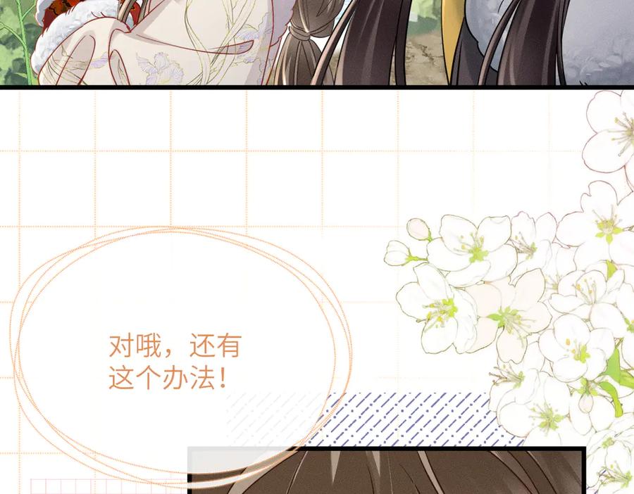 暴君一家靠听她心声续命 第60话 九九被掳 第15页