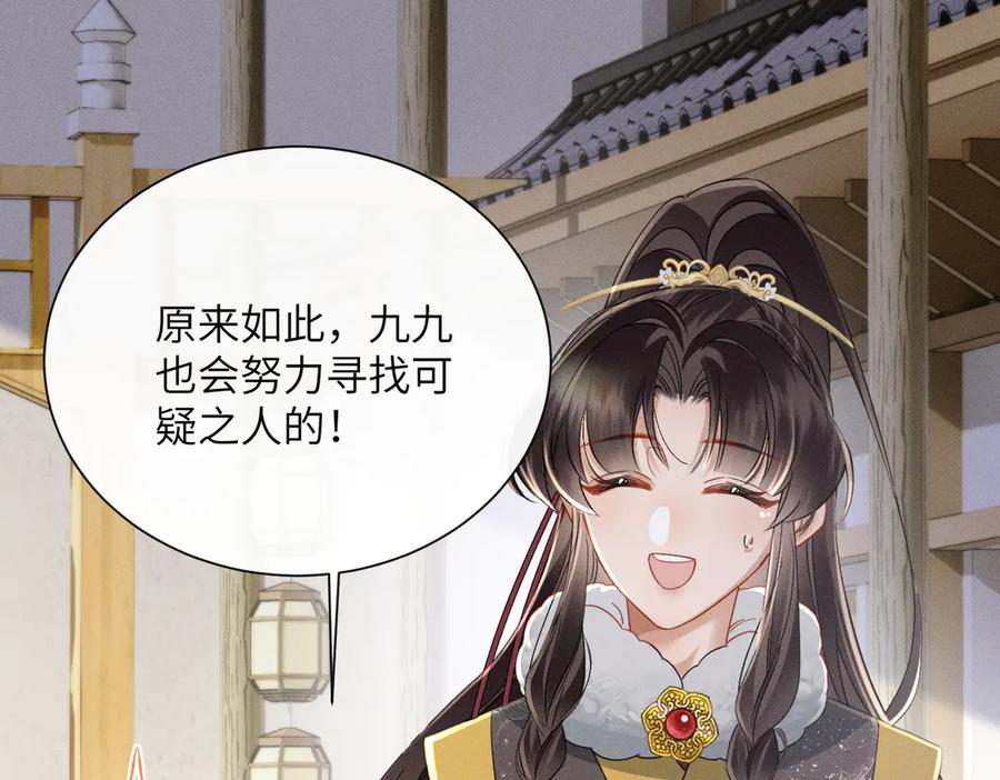 暴君一家靠听她心声续命 第60话 九九被掳 第40页
