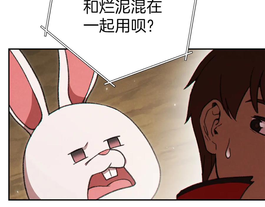 重启地下城 第60话 干饭主仆干饭魂！ 第72页