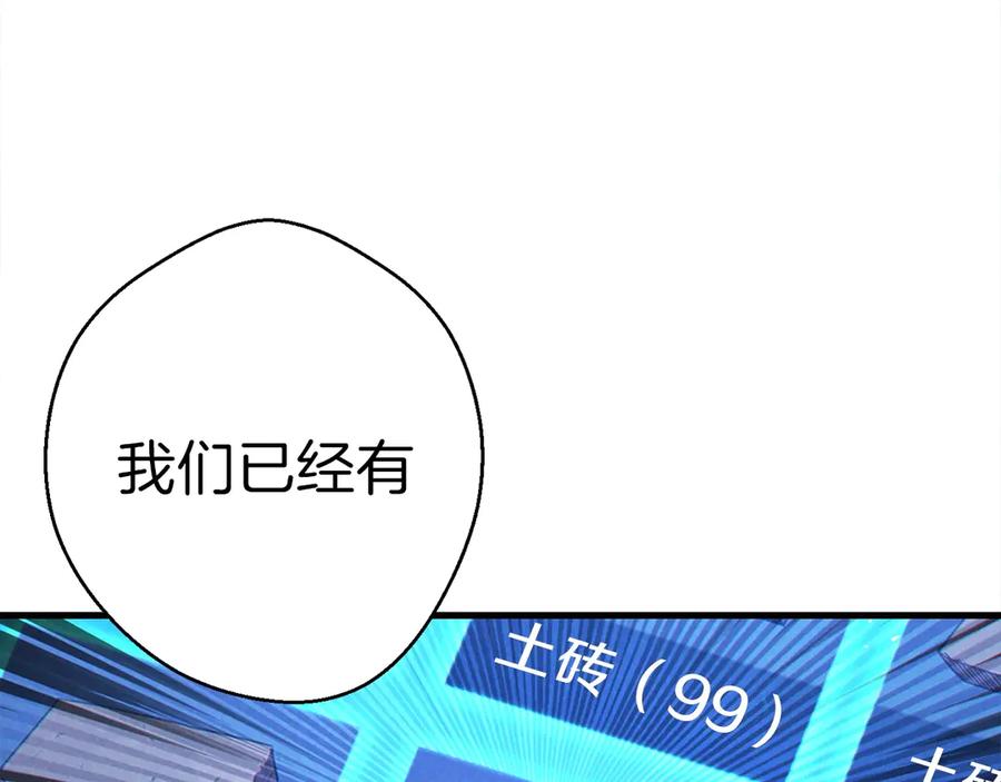 重启地下城 第60话 干饭主仆干饭魂！ 第86页