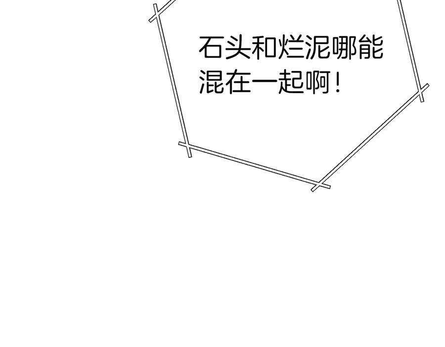 重启地下城 第60话 干饭主仆干饭魂！ 第82页