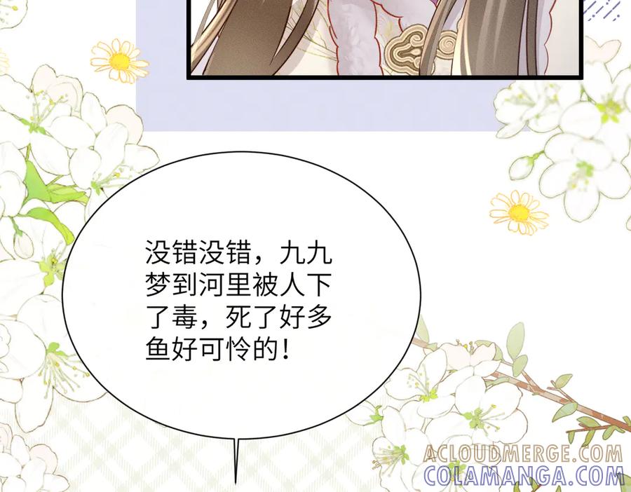 暴君一家靠听她心声续命 第60话 九九被掳 第17页