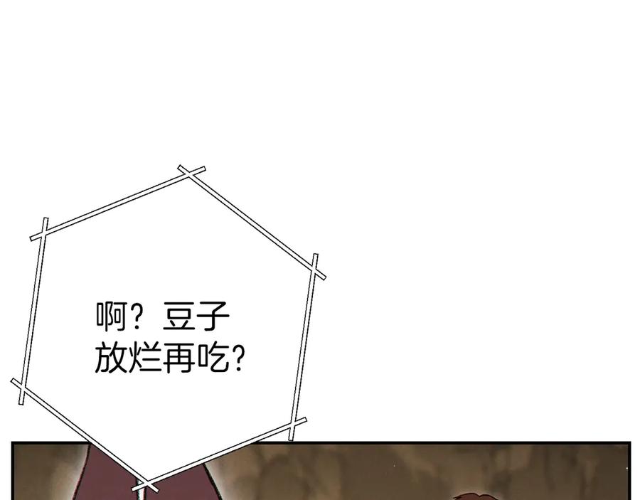 重启地下城 第60话 干饭主仆干饭魂！ 第23页
