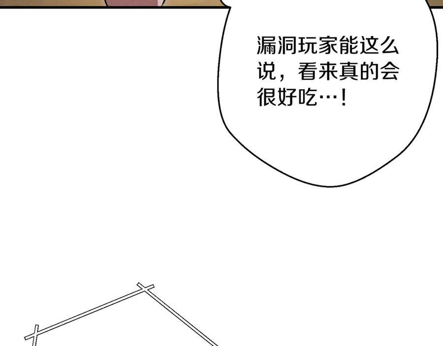 重启地下城 第60话 干饭主仆干饭魂！ 第30页