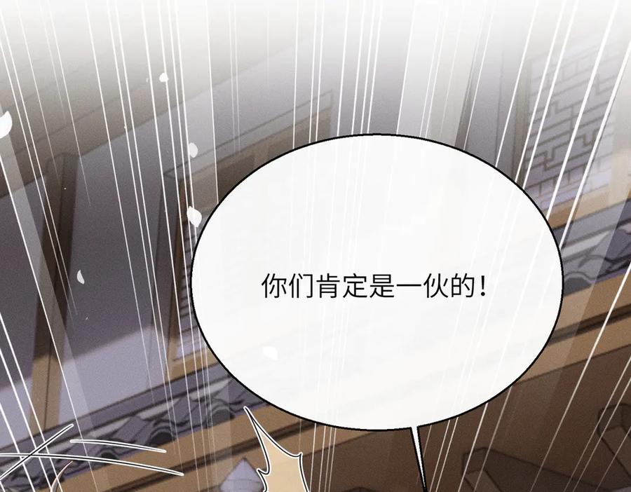 暴君一家靠听她心声续命 第60话 九九被掳 第100页